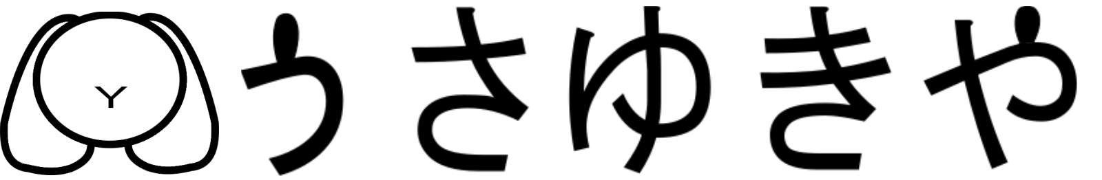 うさゆきや