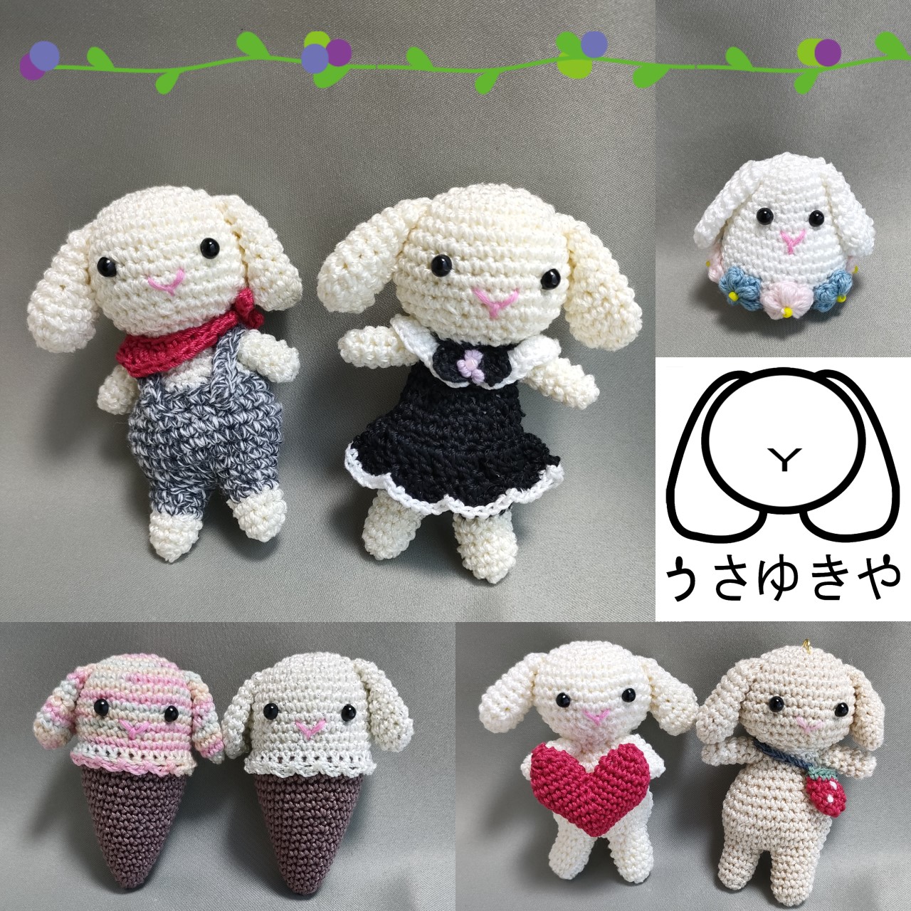 あみぐるみうさゆきの仲間シリーズの画像